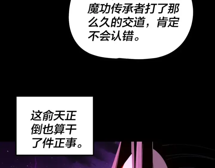 《我！天命大反派》第307话 顾公子被抓走了！图63