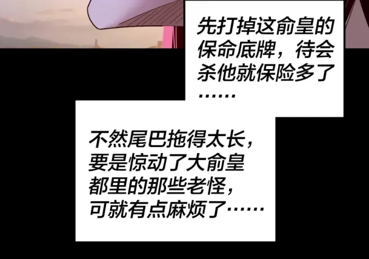 《我！天命大反派》第307话 顾公子被抓走了！图65
