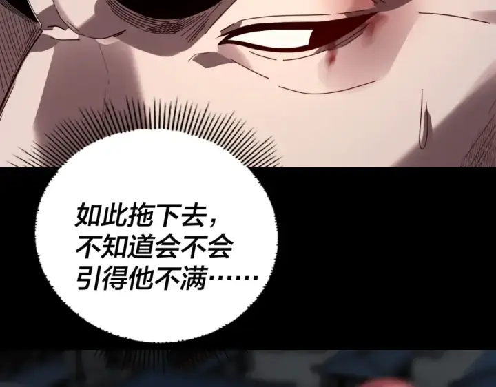 《我！天命大反派》第307话 顾公子被抓走了！图70