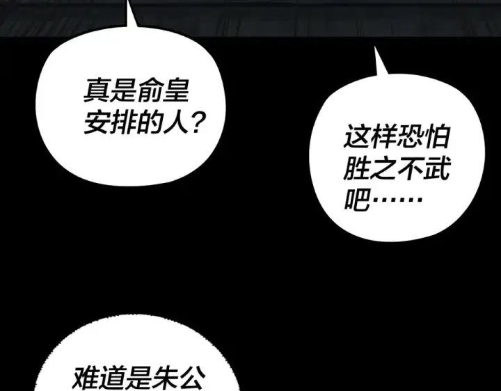 《我！天命大反派》第307话 顾公子被抓走了！图81