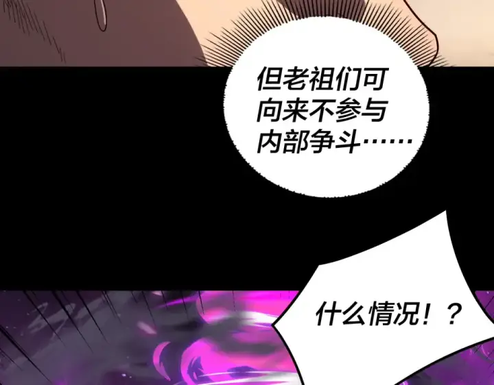 《我！天命大反派》第307话 顾公子被抓走了！图83