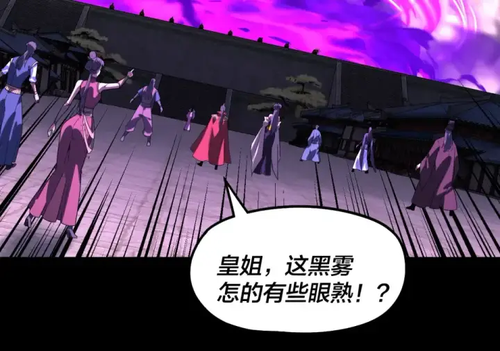 《我！天命大反派》第307话 顾公子被抓走了！图85