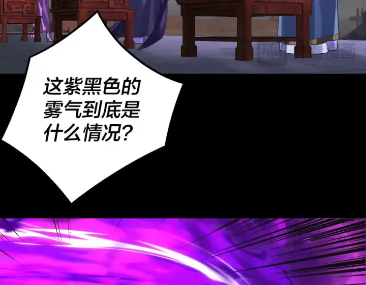 《我！天命大反派》第307话 顾公子被抓走了！图90