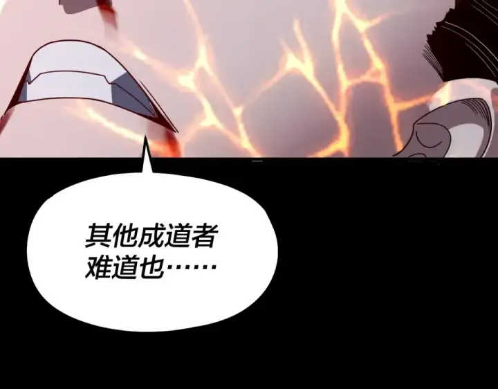 《我！天命大反派》第308话 黑暗天庭！？图102