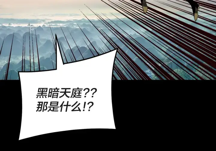 《我！天命大反派》第308话 黑暗天庭！？图105