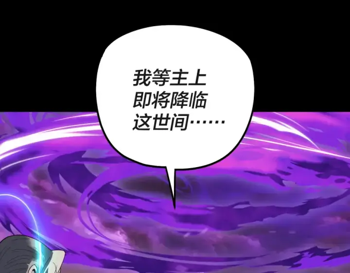 《我！天命大反派》第308话 黑暗天庭！？图106