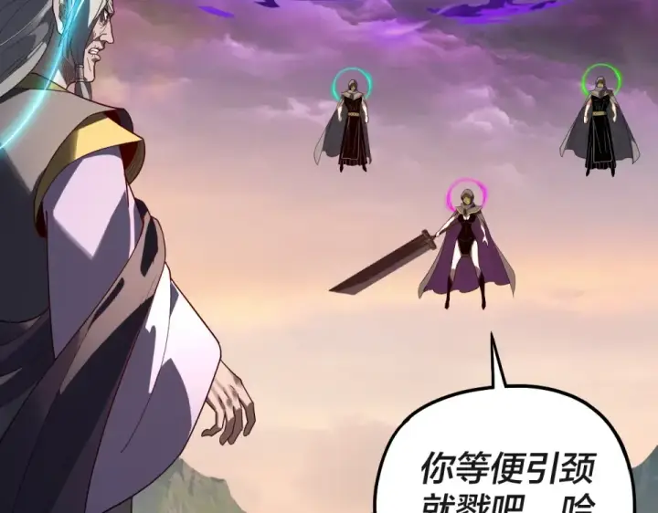 《我！天命大反派》第308话 黑暗天庭！？图107