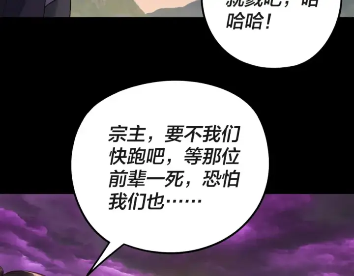 《我！天命大反派》第308话 黑暗天庭！？图108