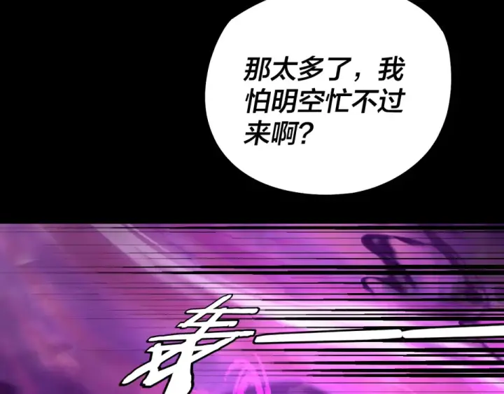 《我！天命大反派》第308话 黑暗天庭！？图11