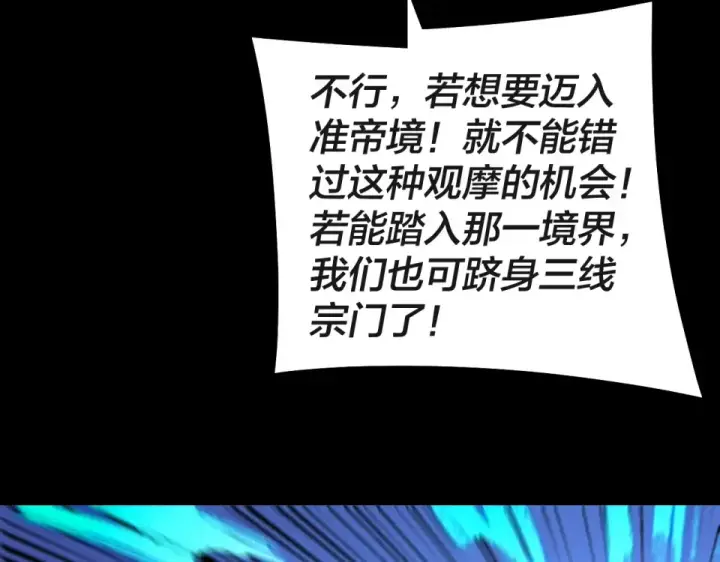 《我！天命大反派》第308话 黑暗天庭！？图110
