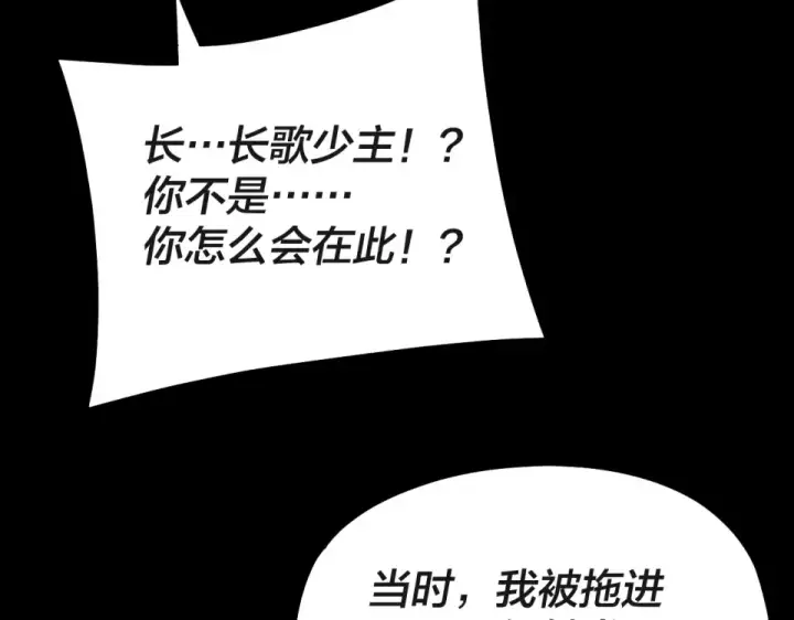 《我！天命大反派》第308话 黑暗天庭！？图122
