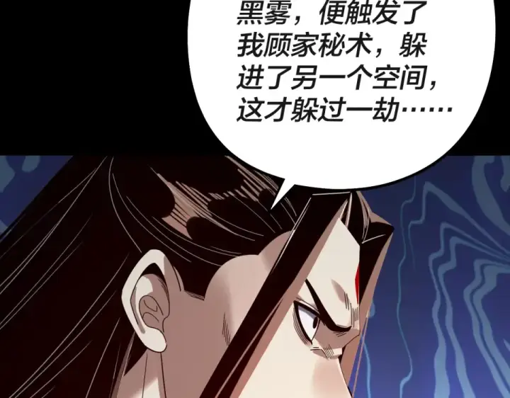 《我！天命大反派》第308话 黑暗天庭！？图123