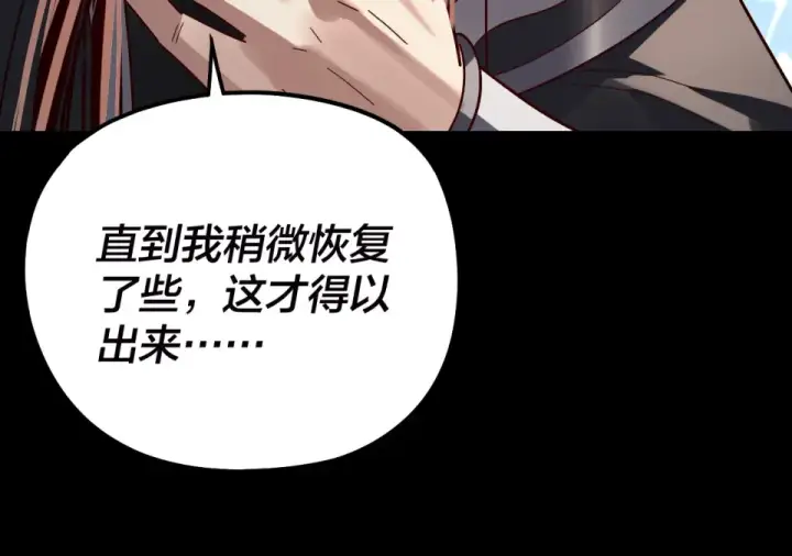 《我！天命大反派》第308话 黑暗天庭！？图125