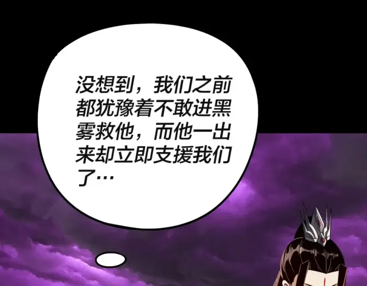 《我！天命大反派》第308话 黑暗天庭！？图126
