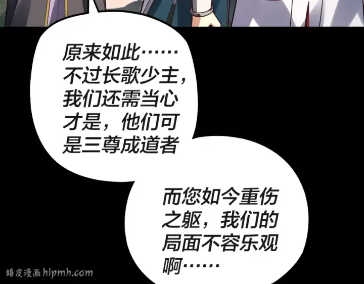 《我！天命大反派》第308话 黑暗天庭！？图128
