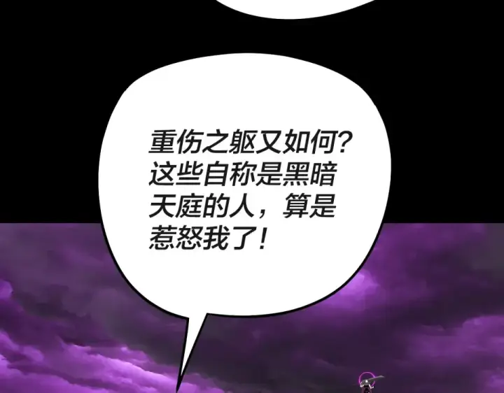 《我！天命大反派》第308话 黑暗天庭！？图129
