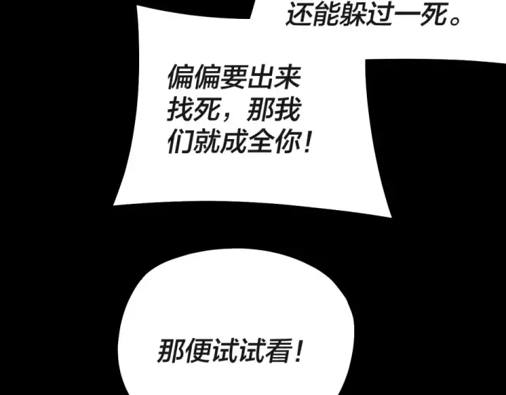 《我！天命大反派》第308话 黑暗天庭！？图131