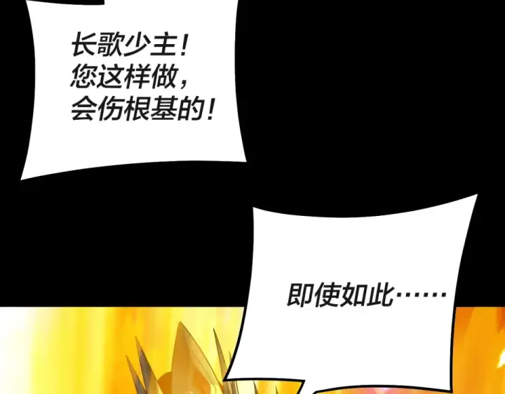 《我！天命大反派》第308话 黑暗天庭！？图133