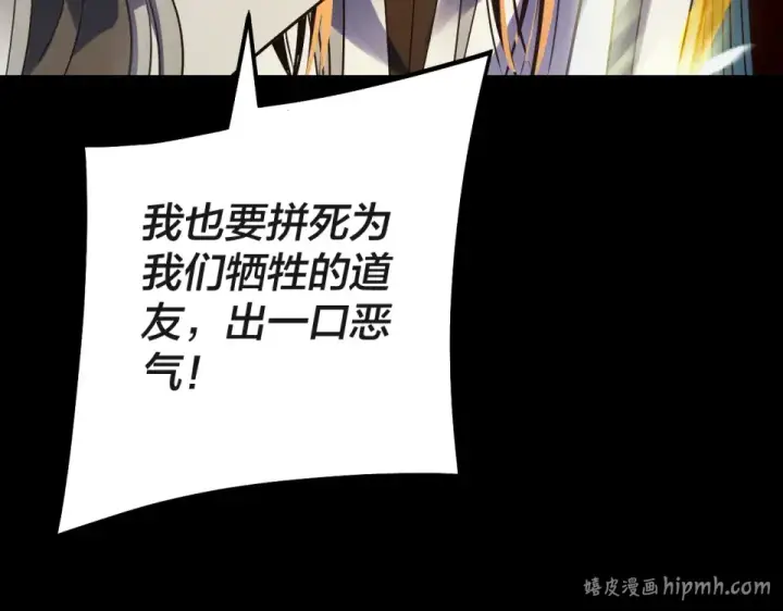 《我！天命大反派》第308话 黑暗天庭！？图136