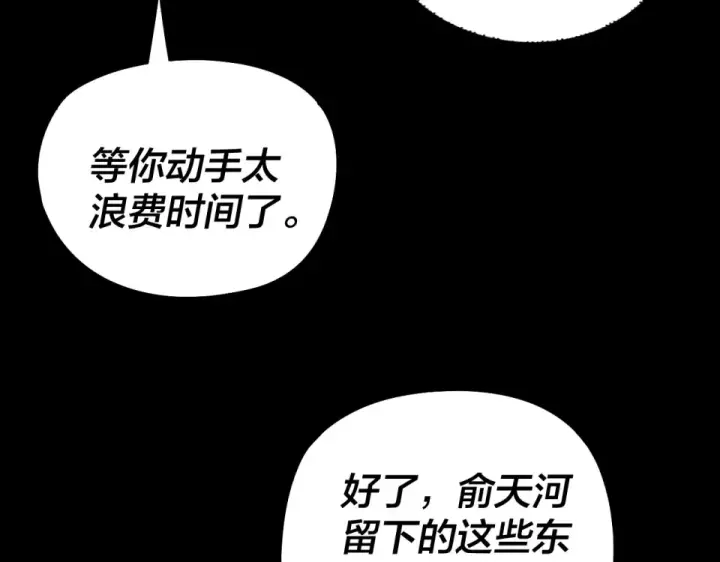 《我！天命大反派》第308话 黑暗天庭！？图15