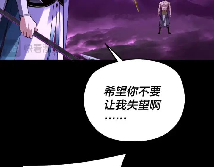《我！天命大反派》第308话 黑暗天庭！？图17