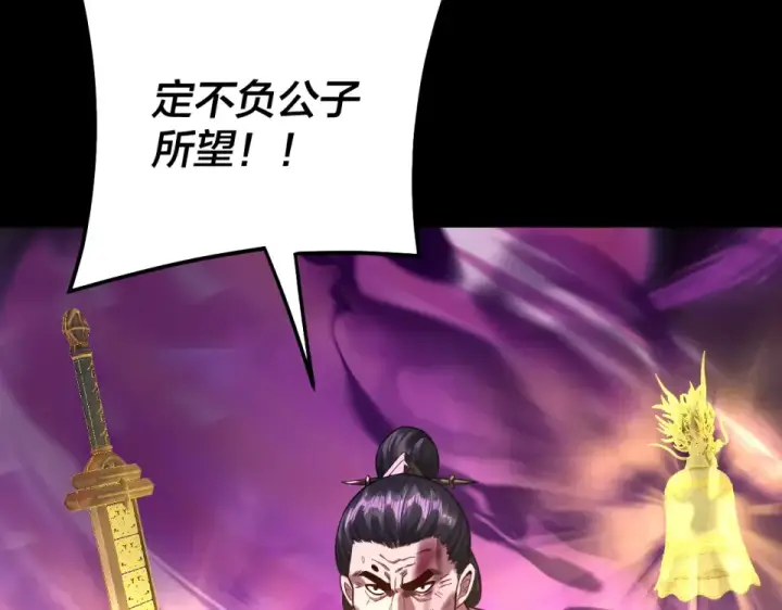 《我！天命大反派》第308话 黑暗天庭！？图18