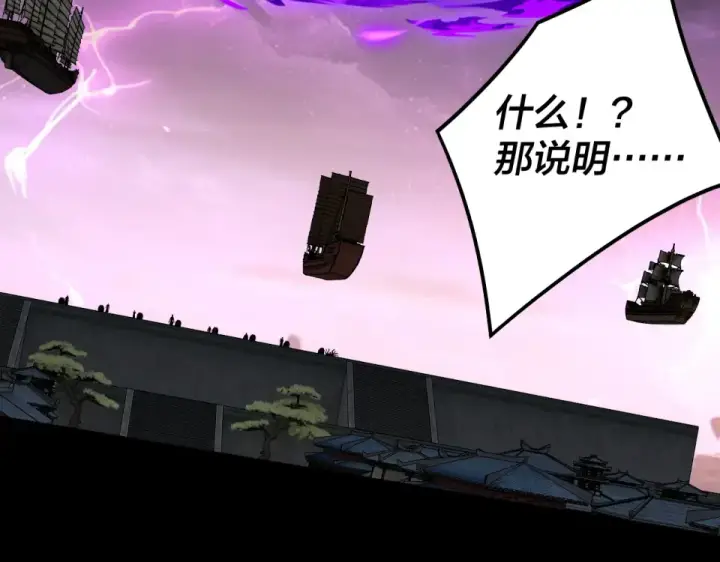 《我！天命大反派》第308话 黑暗天庭！？图22
