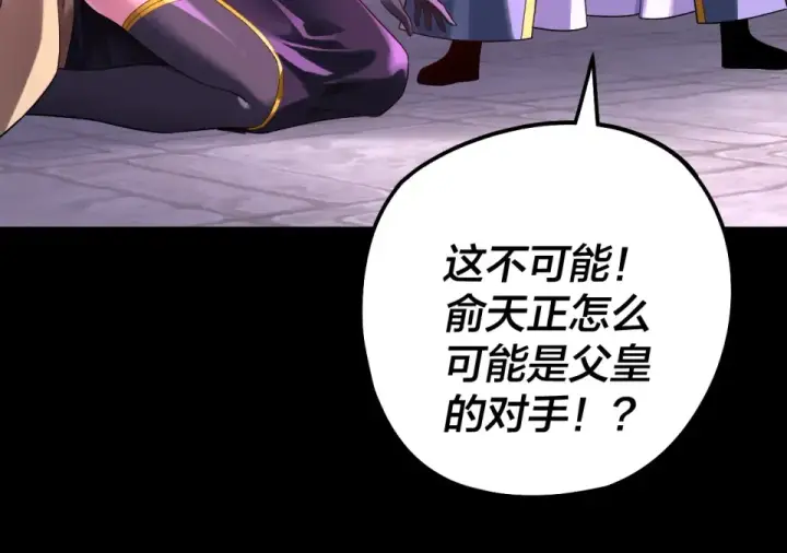 《我！天命大反派》第308话 黑暗天庭！？图25