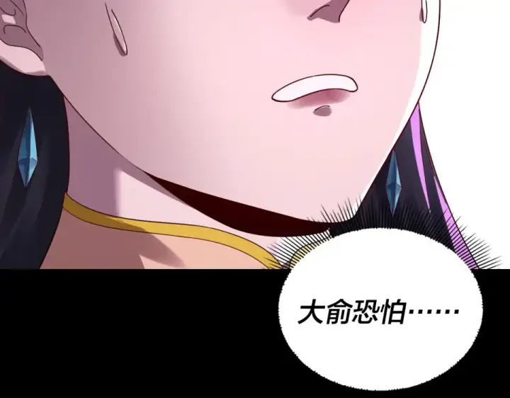 《我！天命大反派》第308话 黑暗天庭！？图27