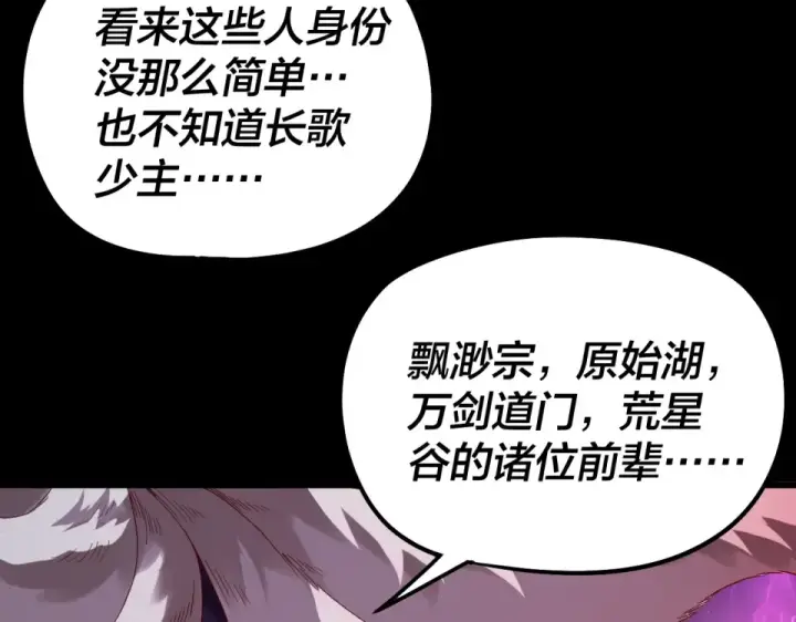 《我！天命大反派》第308话 黑暗天庭！？图30