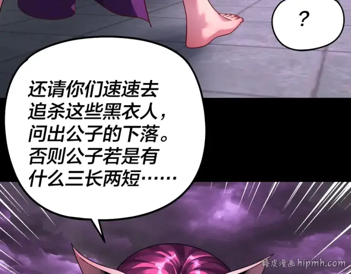 《我！天命大反派》第308话 黑暗天庭！？图32