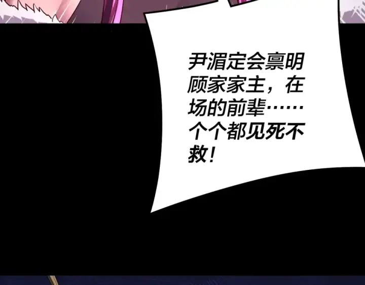 《我！天命大反派》第308话 黑暗天庭！？图34