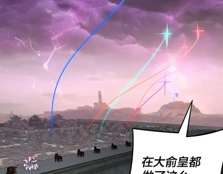 《我！天命大反派》第308话 黑暗天庭！？图37