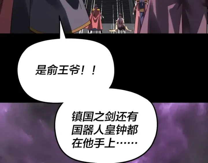 《我！天命大反派》第308话 黑暗天庭！？图41