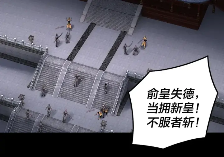 《我！天命大反派》第308话 黑暗天庭！？图45