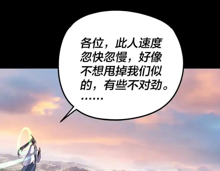 《我！天命大反派》第308话 黑暗天庭！？图46
