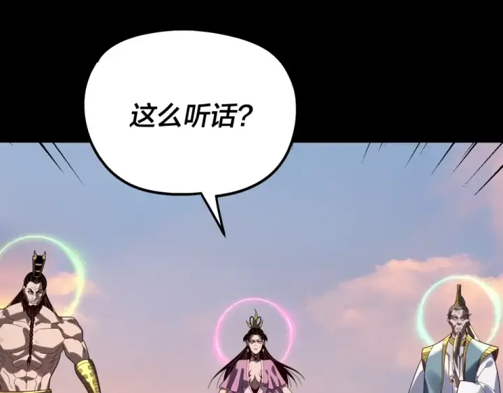 《我！天命大反派》第308话 黑暗天庭！？图51