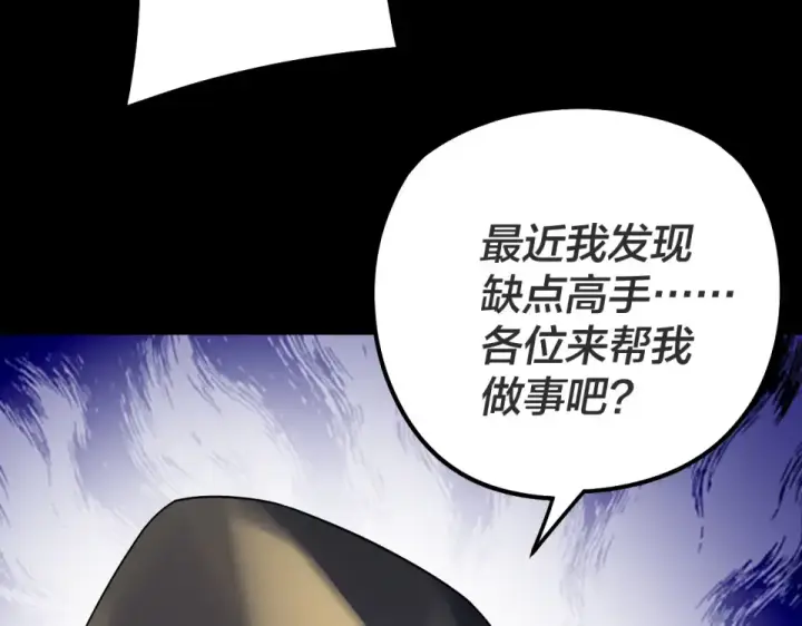 《我！天命大反派》第308话 黑暗天庭！？图55