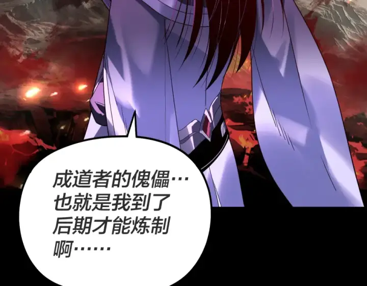 《我！天命大反派》第308话 黑暗天庭！？图62