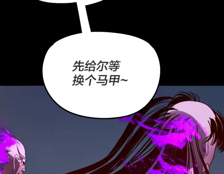 《我！天命大反派》第308话 黑暗天庭！？图63