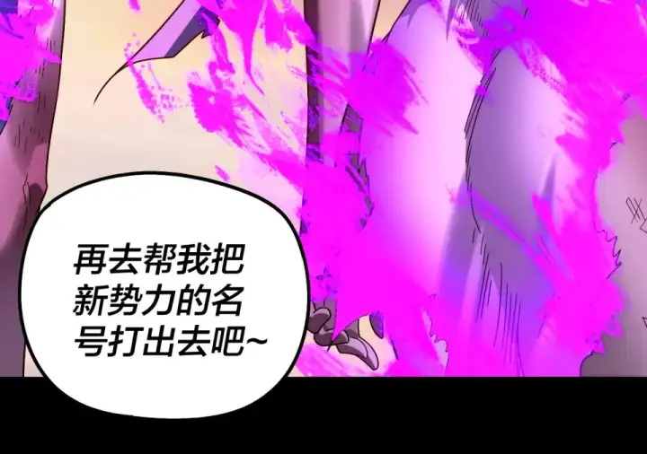 《我！天命大反派》第308话 黑暗天庭！？图65