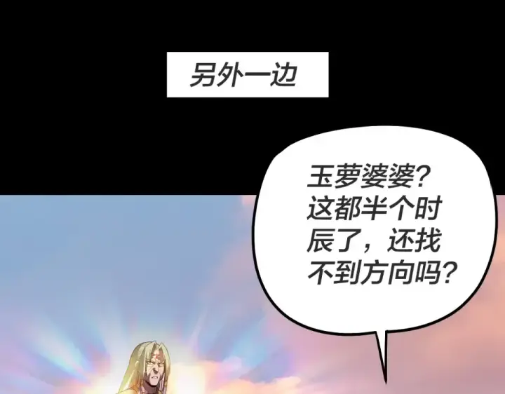 《我！天命大反派》第308话 黑暗天庭！？图66