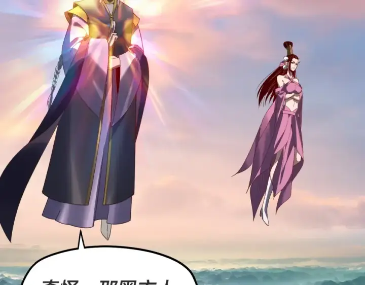 《我！天命大反派》第308话 黑暗天庭！？图67