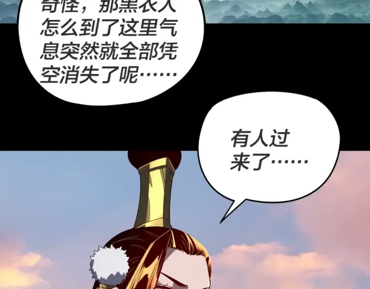 《我！天命大反派》第308话 黑暗天庭！？图68