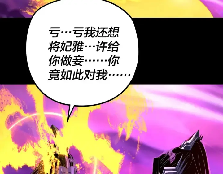 《我！天命大反派》第308话 黑暗天庭！？图7