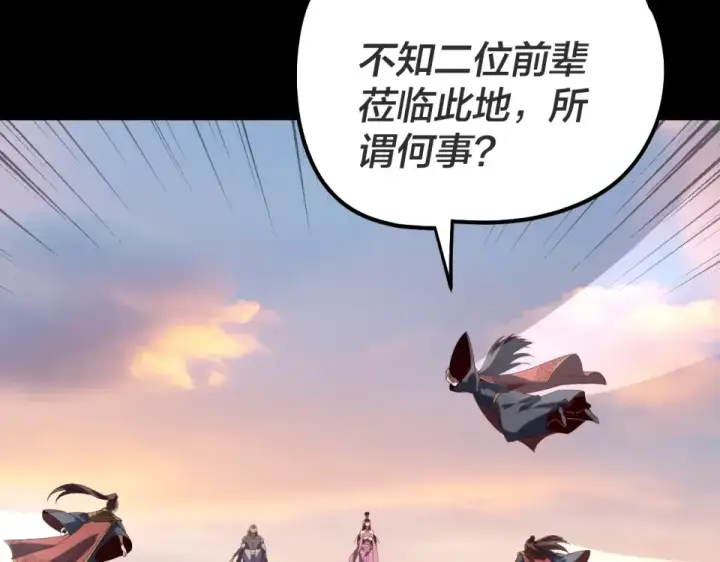 《我！天命大反派》第308话 黑暗天庭！？图70