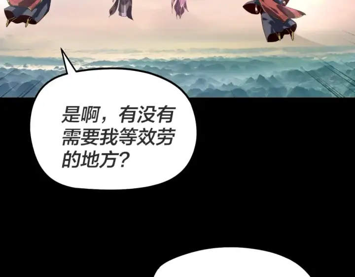 《我！天命大反派》第308话 黑暗天庭！？图71