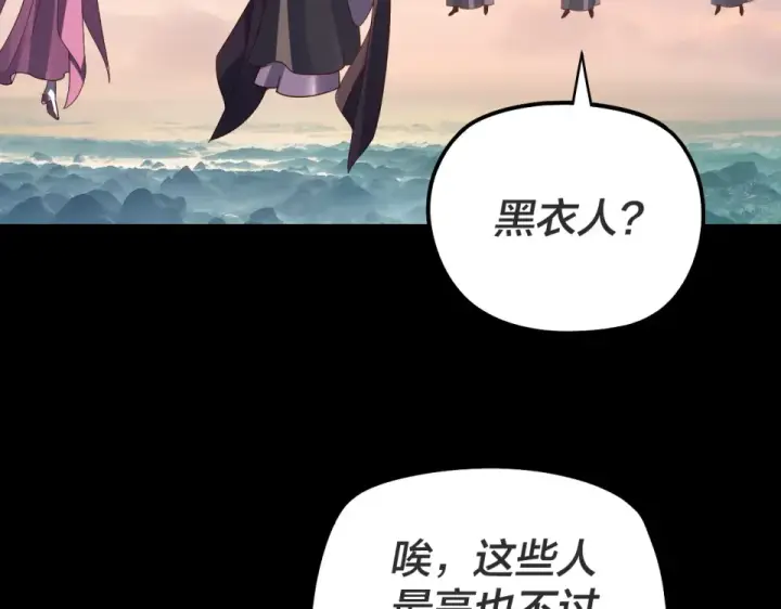 《我！天命大反派》第308话 黑暗天庭！？图73