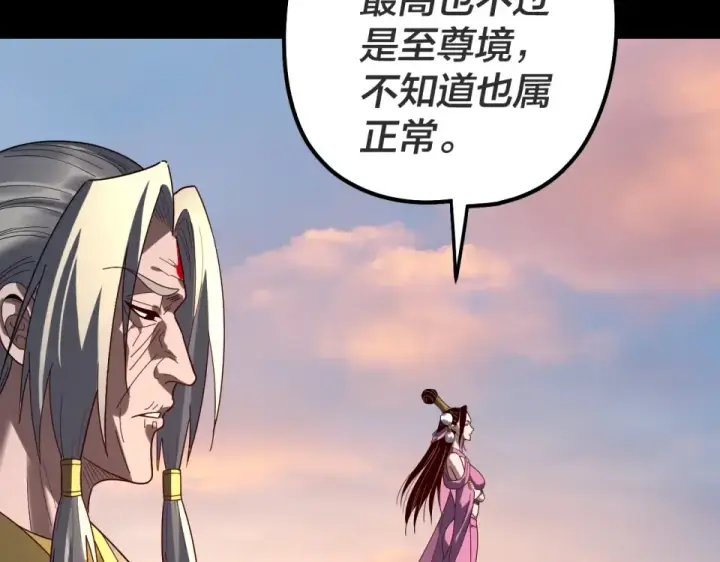 《我！天命大反派》第308话 黑暗天庭！？图74