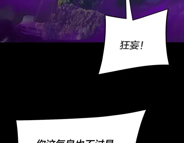 《我！天命大反派》第308话 黑暗天庭！？图82